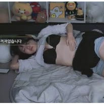 BJ 문월 눕방중 검은 브라 가슴골 노출
