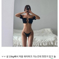 워터파크에 이런 수영복 입고 가면 대참사 날까?